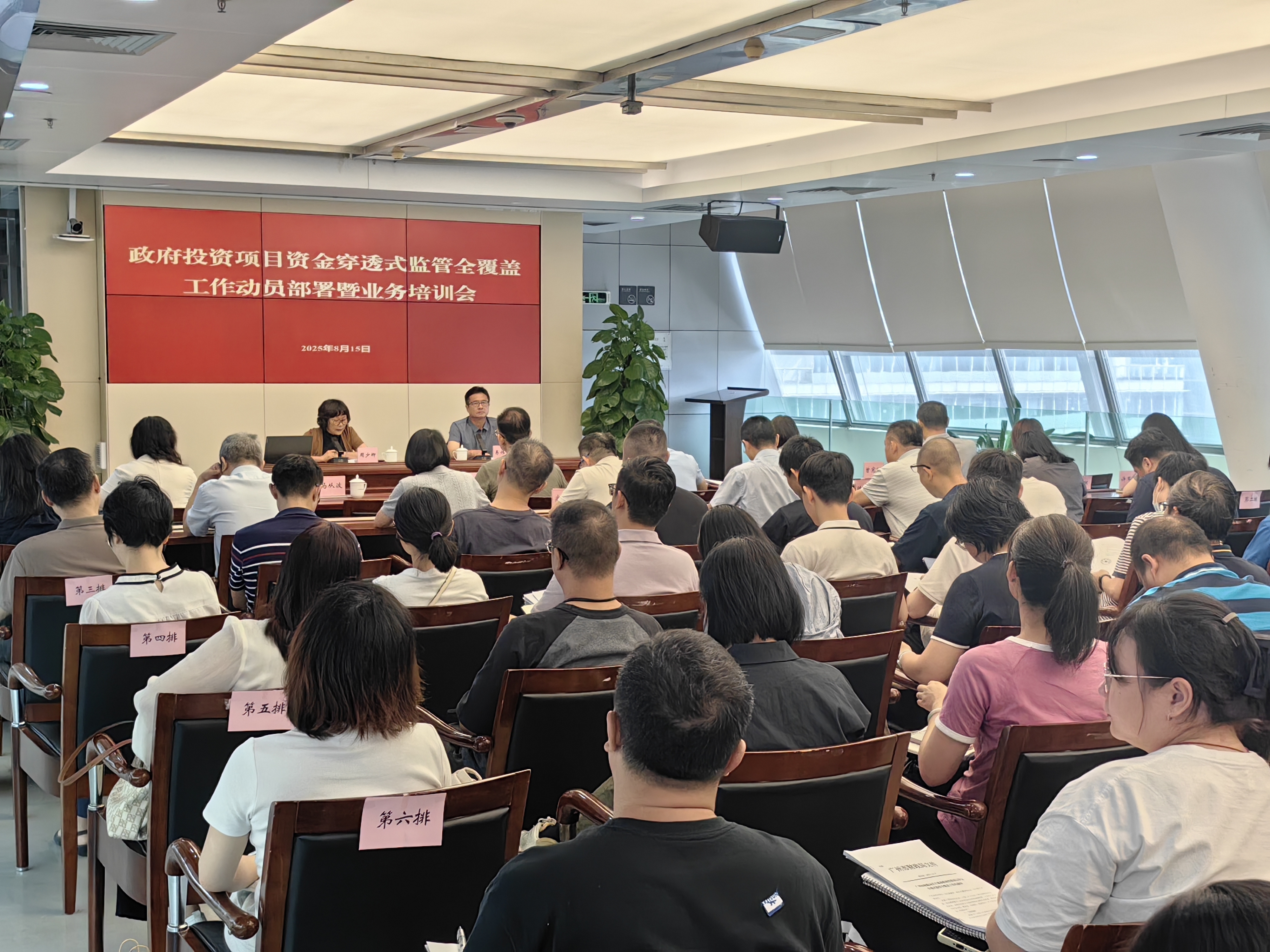 91吃瓜
召开政府投资项目资金穿透式监管全覆盖工作动员部署暨业务培训会议